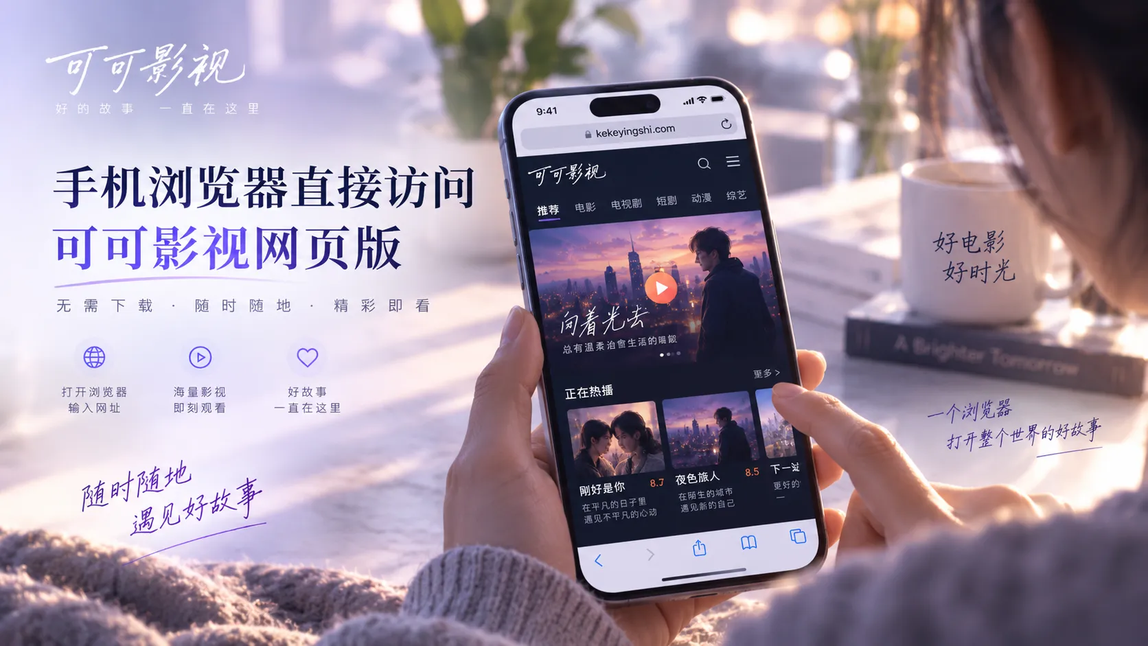 可可影视网页版浏览场景